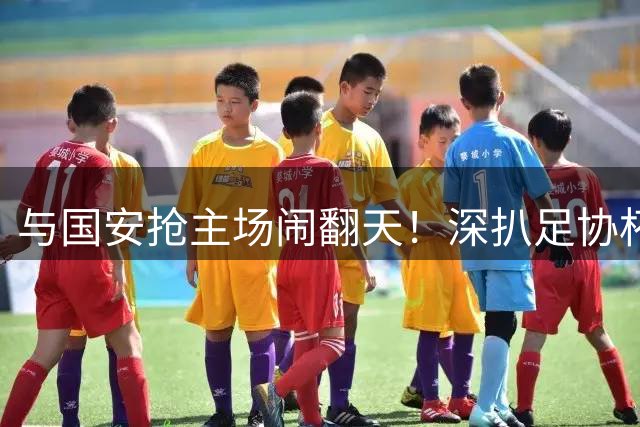与国安抢主场闹翻天！深扒足协杯8强中乙独苗：兰州队为啥这么狂